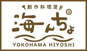 横浜日吉6丁目創作料理居酒屋『海んちょ』HPへ