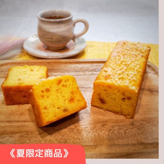 【SOLD OUT】パイン＆柚子・米粉【米麹発酵パウンドケーキ】