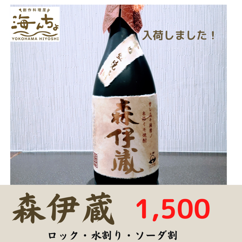 森伊蔵 1800ml - 酒